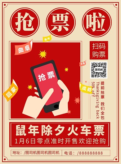 浅黄色简约鼠年春运火车站购票宣传海报