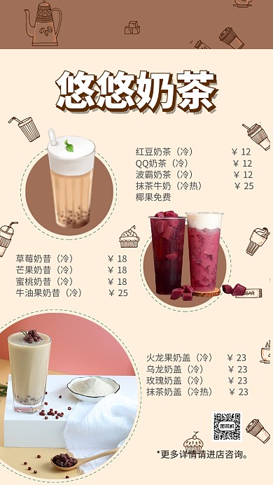 棕色偏平悠悠奶茶菜单促销海报