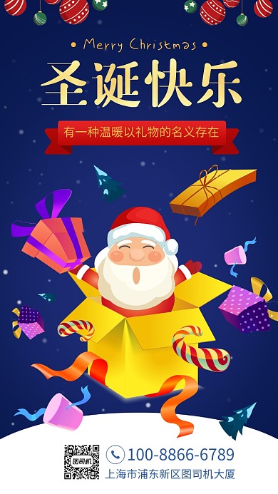 卡通圣诞快乐祝福宣传手机海报