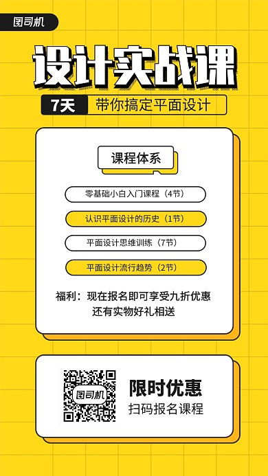 平面设计课程宣传海报