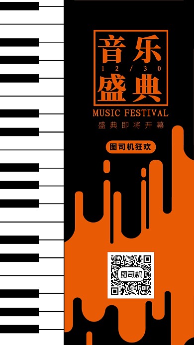古典类音乐会音乐节演奏会手机海报