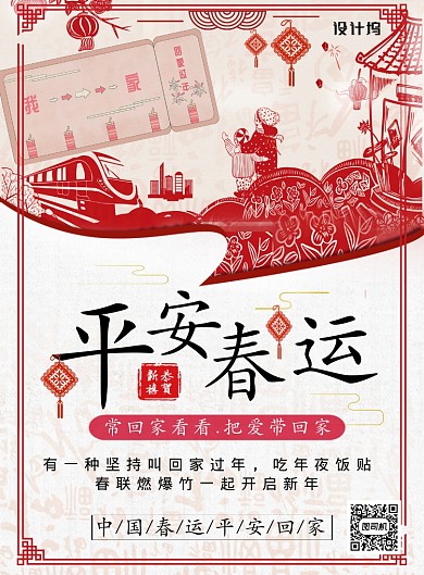 简约复古剪纸风新年过节春运印刷海报模板