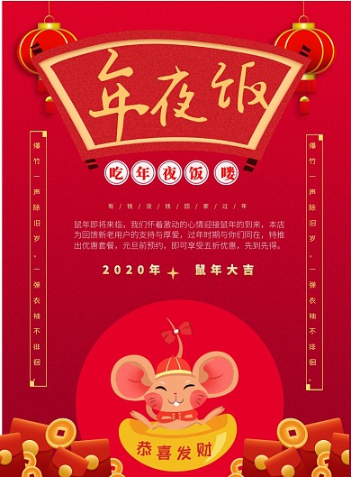 红色除夕年夜饭印刷海报