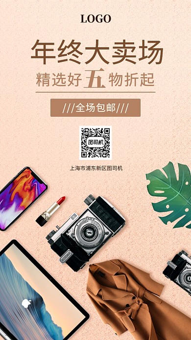 年终大卖场活动海报