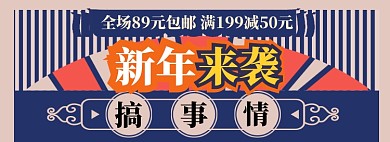 新年海报banner