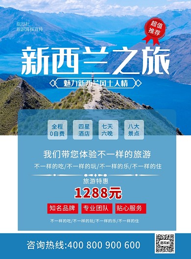 蓝色简约新西兰之旅宣传海报