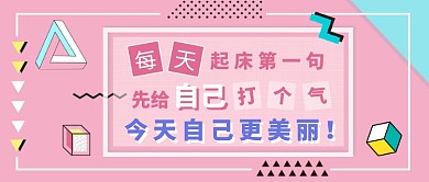立flag类公众号首图
