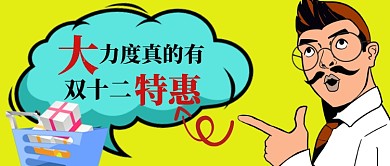 大力度真的有双十二特惠手机首图