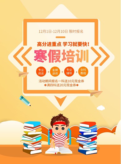 卡通学霸补习班印刷海报