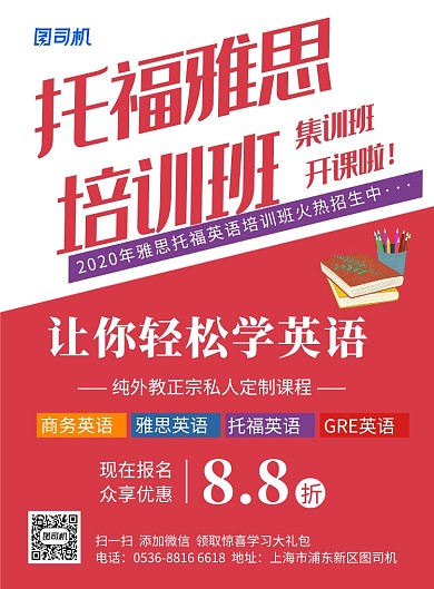 创意托福雅思英语教育培训印刷海报