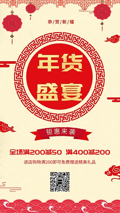 年货盛典跨年促销宣传海报