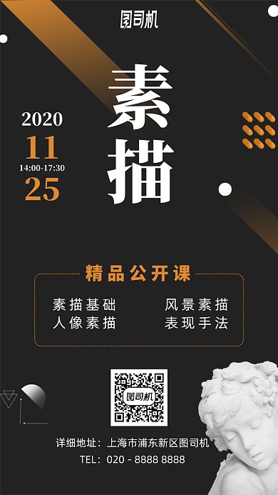 素描培训课程简约时尚海报