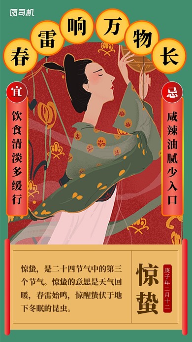 绿色复古惊蛰日签手机海报