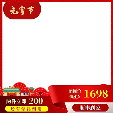 红色喜庆元宵节商品打折主图图标