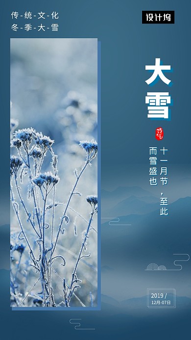 深蓝清新简约大雪传统节气手机海报模板
