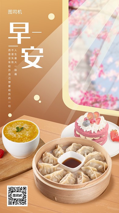 早安励志日签宣传海报