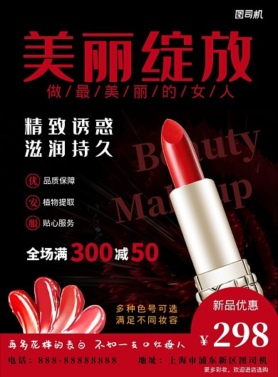 黑色浪漫大气美妆印刷海报