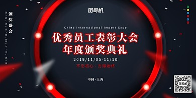 简约优秀员工表彰大会颁奖典礼