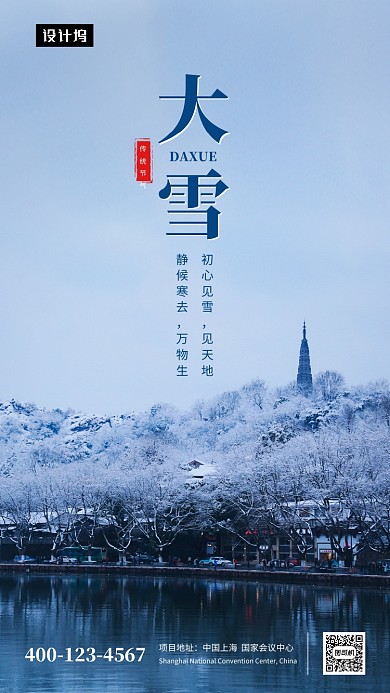 清新大气传统大雪节气手机海报模板