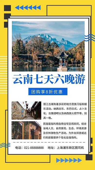 云南旅游度假宣传手机海报