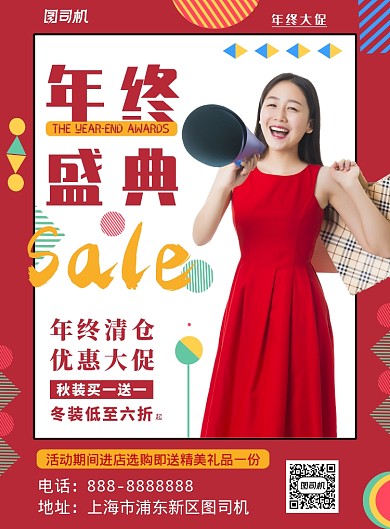红色几何创意年终盛典印刷海报