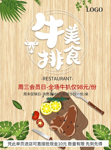 美味西餐牛排宣传单