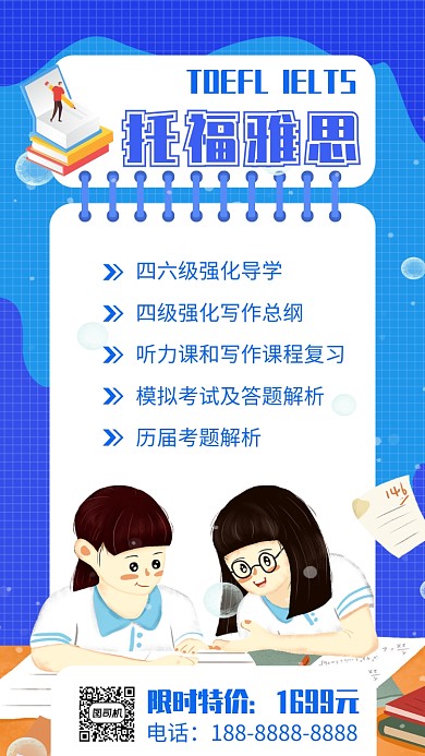 蓝色托福雅思英语培训招生手机海报