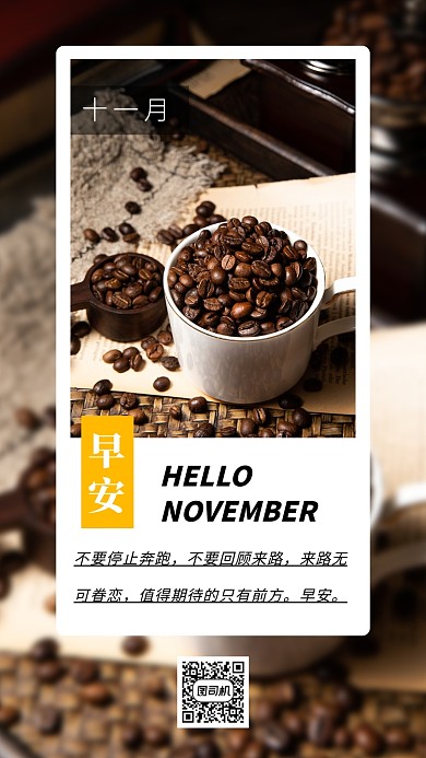 11月日签月签手机海报