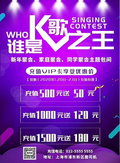 ktv新年聚会k歌vip充值优惠海报