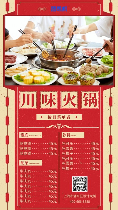 红色火锅菜单手机海报