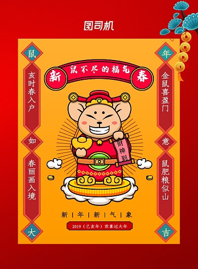 红色创意鼠年海报