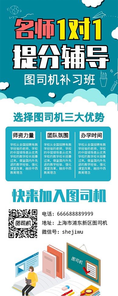 教育补习培训班手机海报