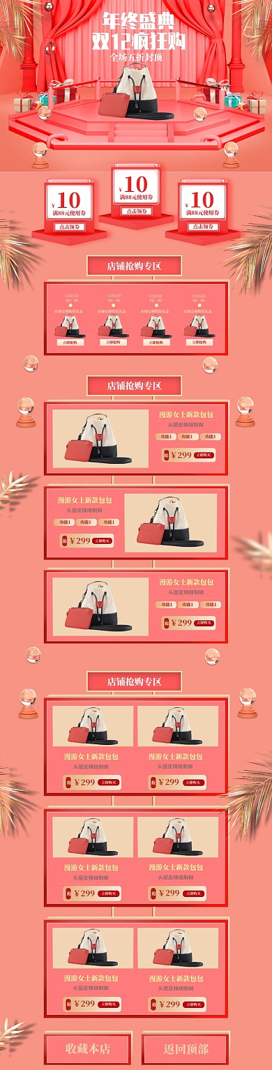 粉色调双十二女士新款包电商首页