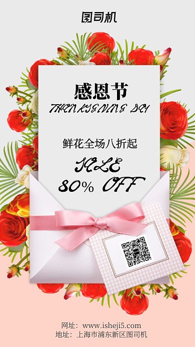 感恩节信封鲜花促销海报
