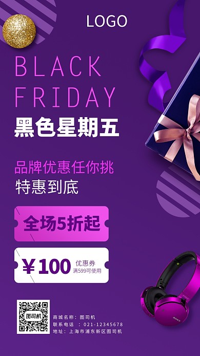 简约风黑色星期五海报
