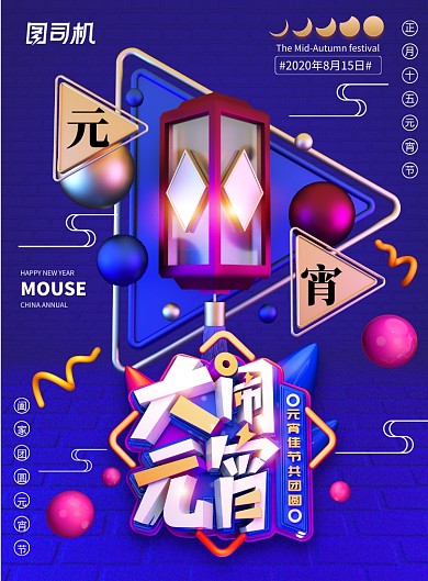 简约元宵节节日海报设计