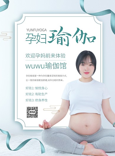简洁孕妇瑜伽海报