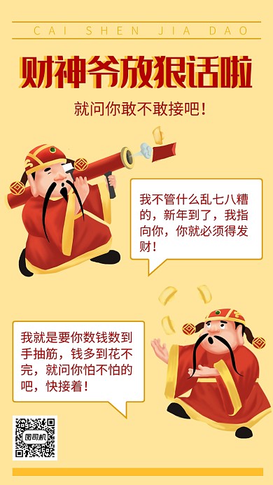 纯色简约漫画风春节财神到海报