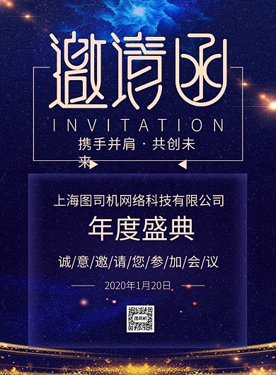 紫色大气2020鼠年年度盛典邀请函海报