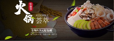 中国风年货节火锅banner