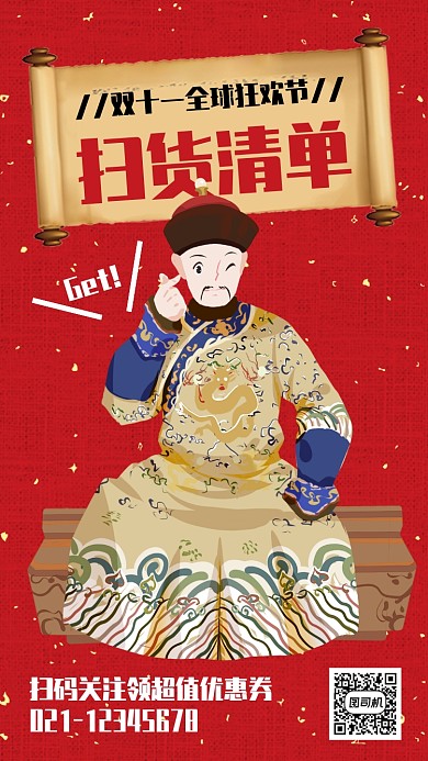 红色创意插画双十一扫货清单手机海报