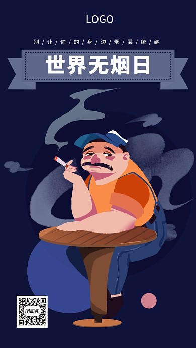 插画风世界无烟日公益海报