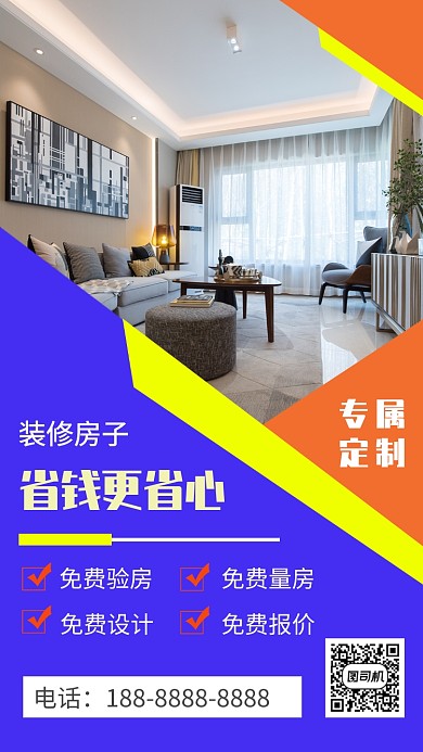 蓝色家居家装宣传促销手机海报