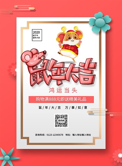 珊瑚橘卡通创意鼠年大吉宣传促销海报