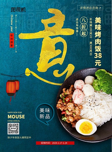 简约色香味意形年夜饭预定海报