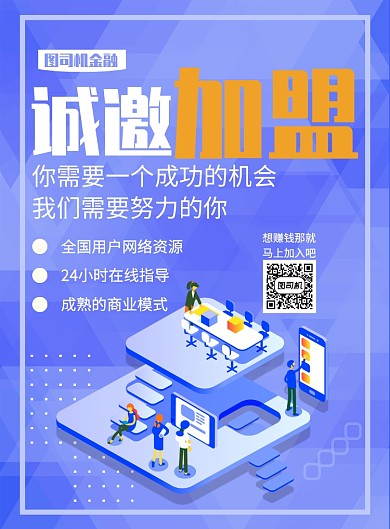 诚邀加盟印刷海报