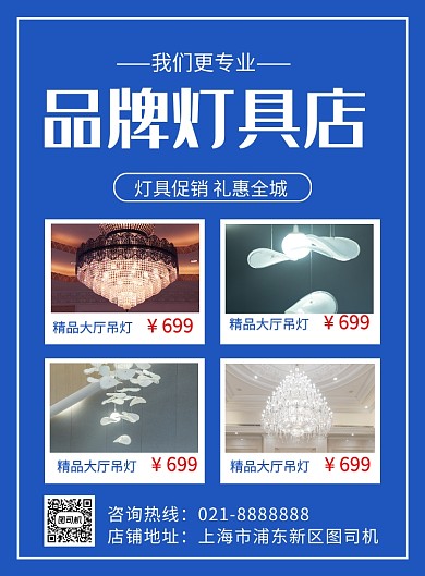 蓝色简约品牌灯具店促销海报