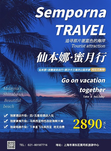 仙本娜蜜月沙滩国外旅游促销宣传印刷海报