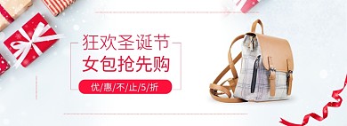 圣诞季女包服饰促销海报banner