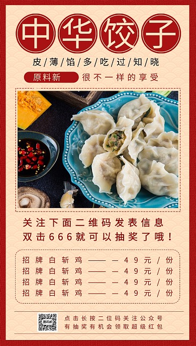 黄色扁平新春中华饺子促销美食手机海报